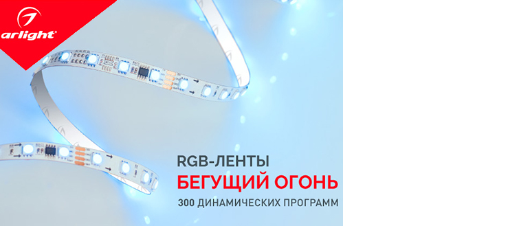 Светодиодная лента бегущий огонь 24 вольта